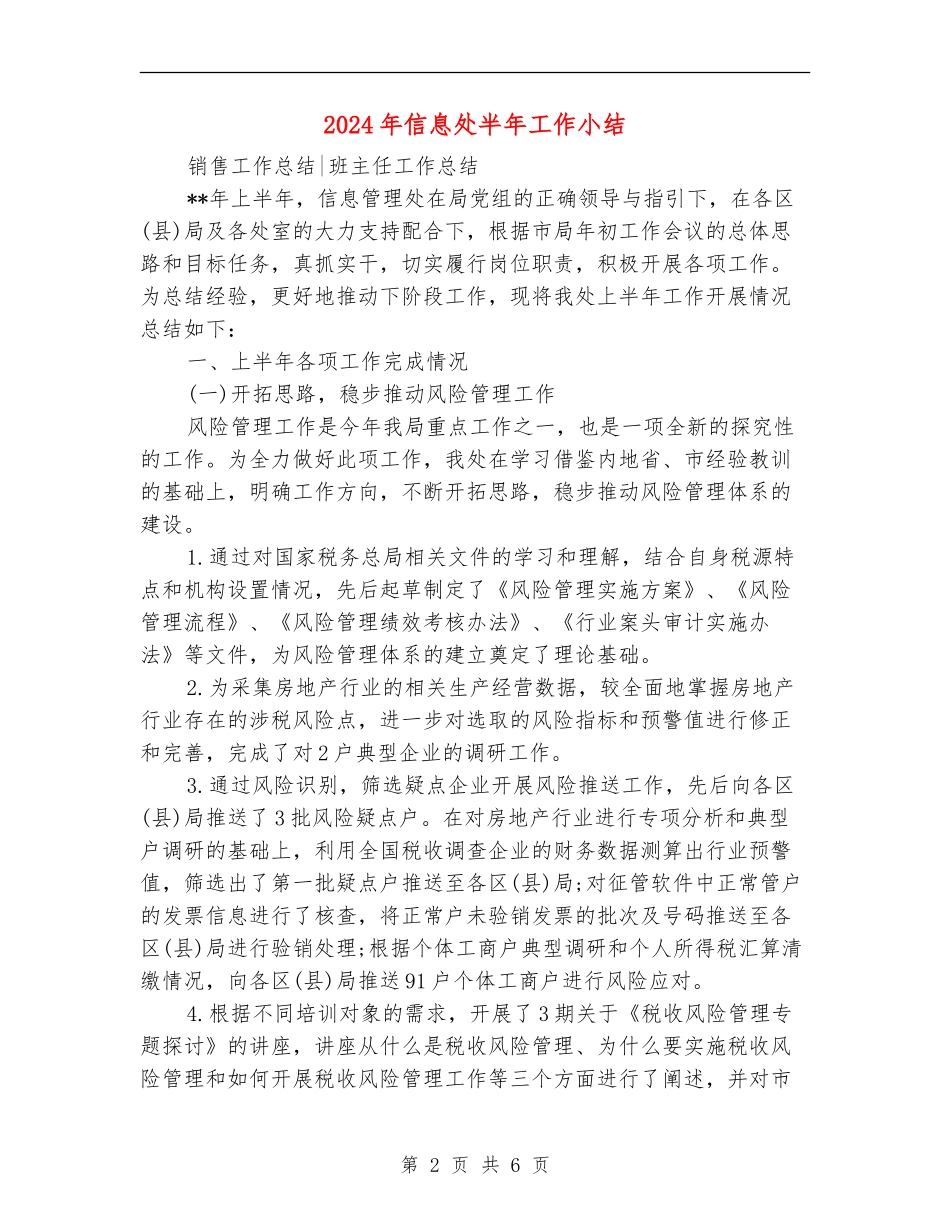 2024年信息处半年工作小结_第2页