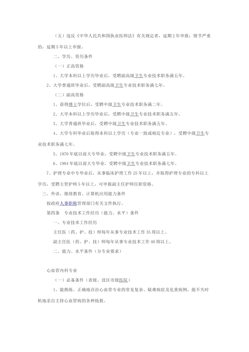 江西省卫生专业高级资格条件(试行)(医学领域各专业)_第2页