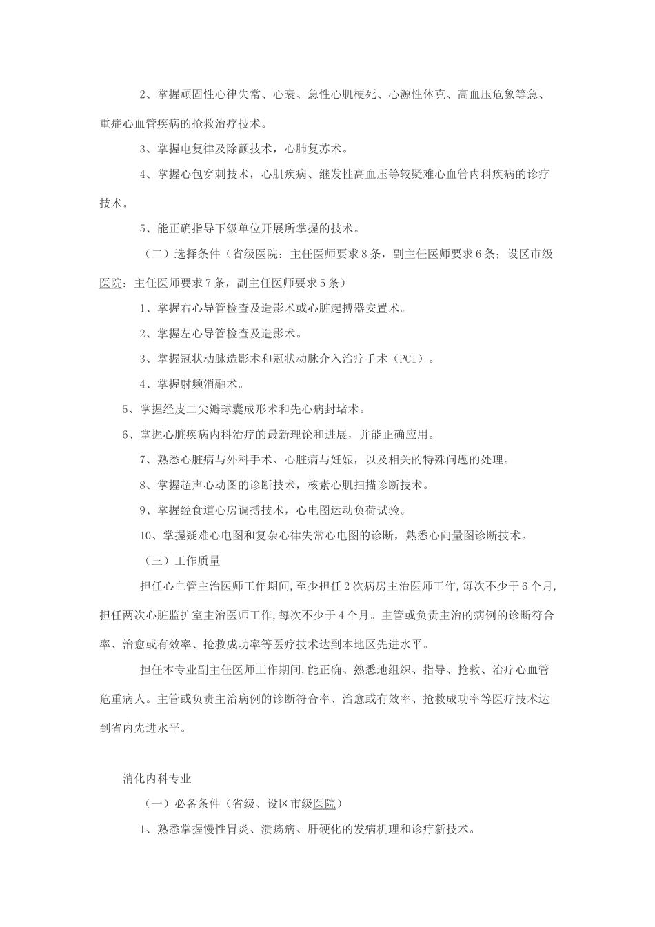 江西省卫生专业高级资格条件(试行)(医学领域各专业)_第3页