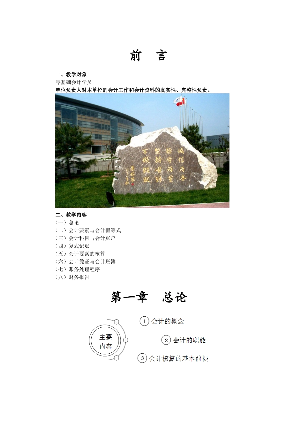 会计基础一点通--张志凤_第1页