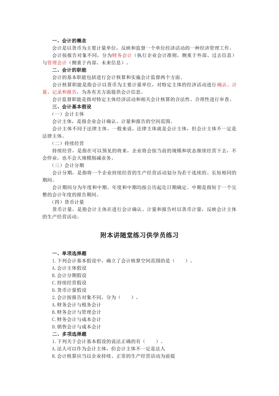 会计基础一点通--张志凤_第2页