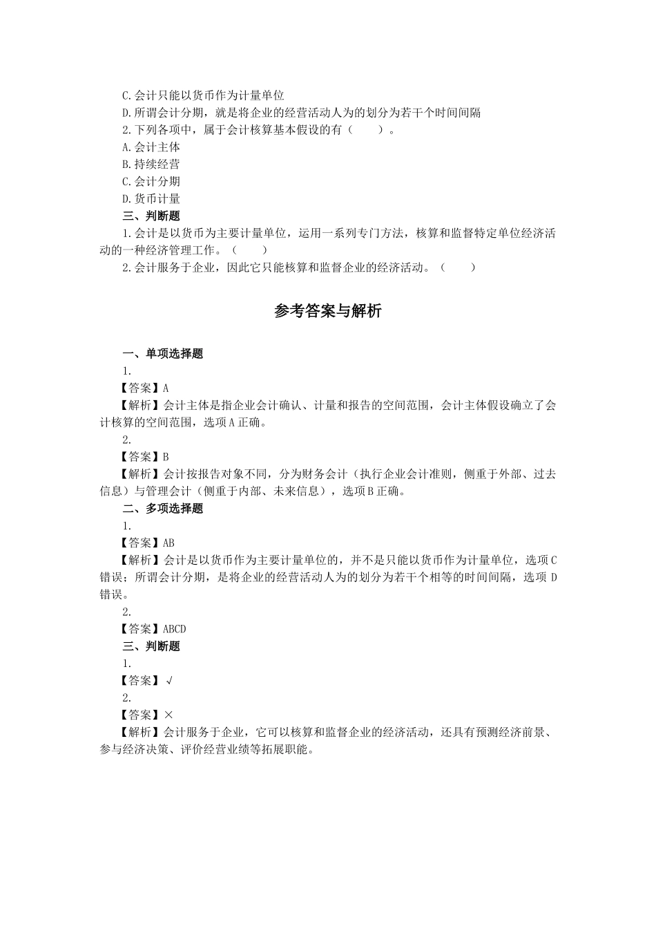 会计基础一点通--张志凤_第3页