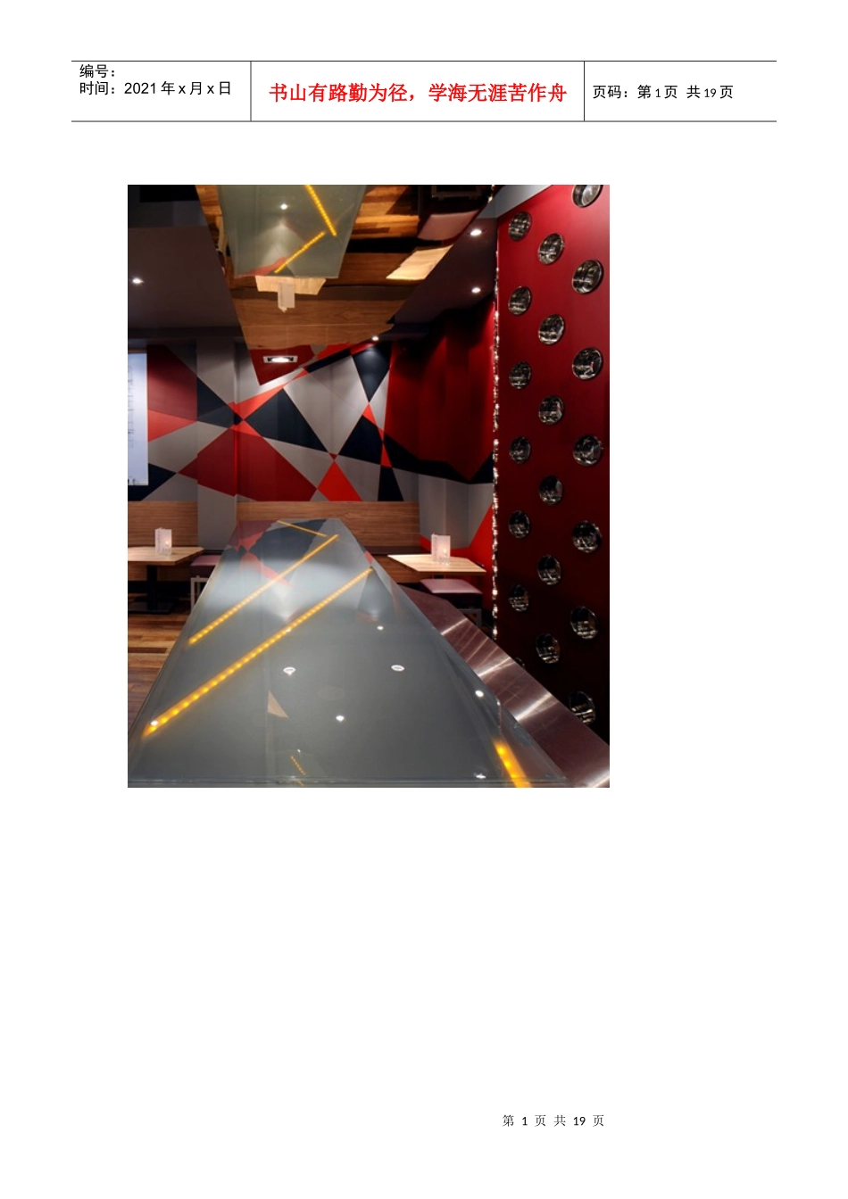 获奖酒店设计作品_第1页