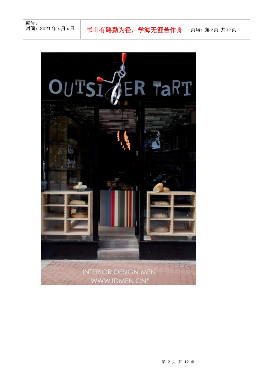 获奖酒店设计作品_第2页