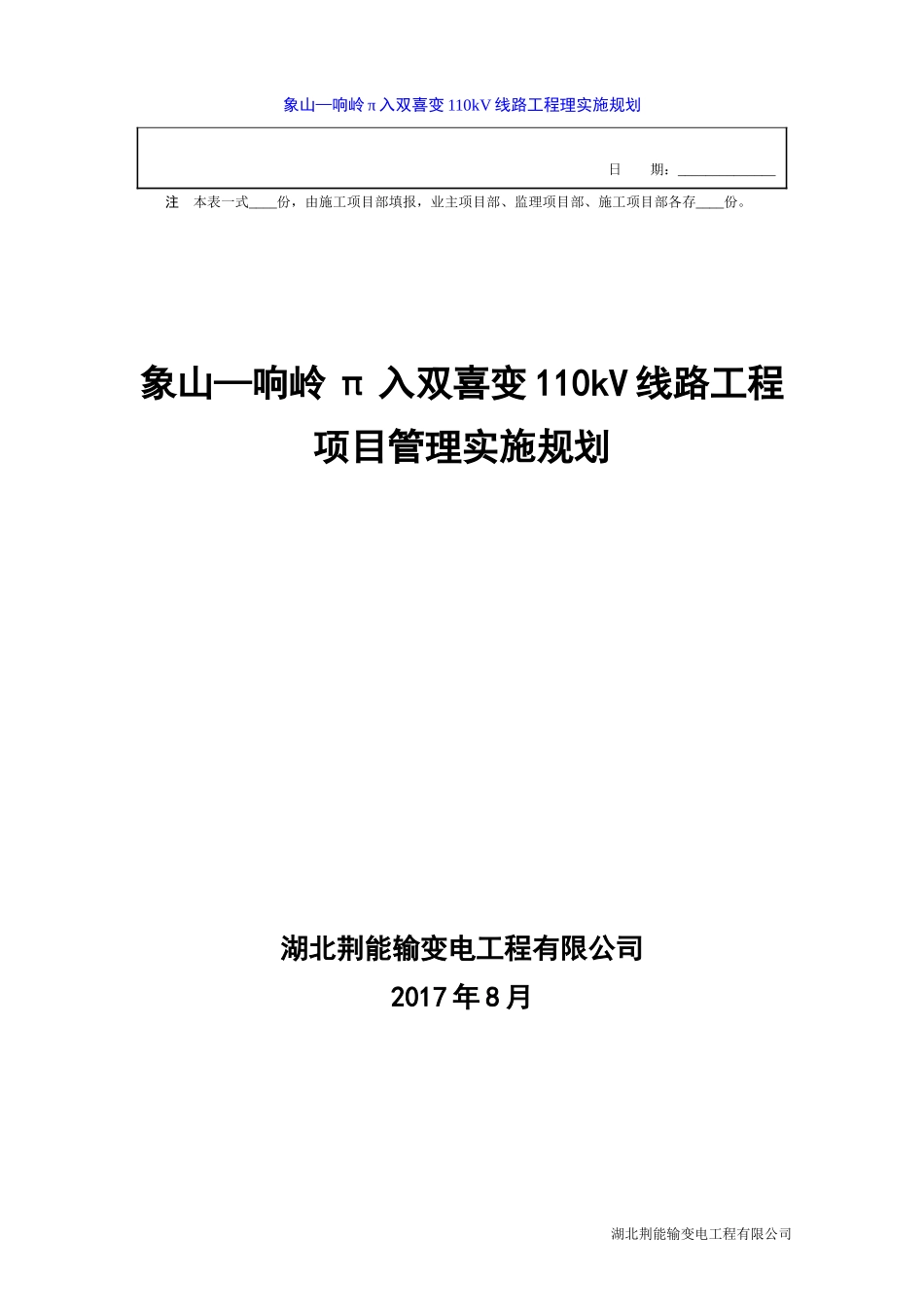项目管理实施规划(电缆)_第2页