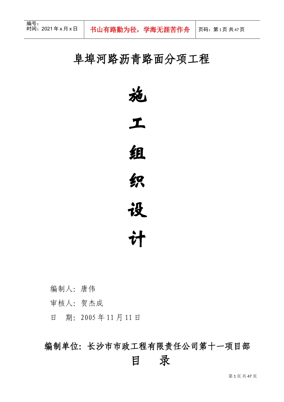 阜埠河路沥青路面施工组织设计.doc(DOC42页)_第1页