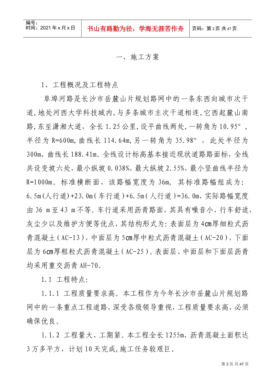 阜埠河路沥青路面施工组织设计.doc(DOC42页)_第3页