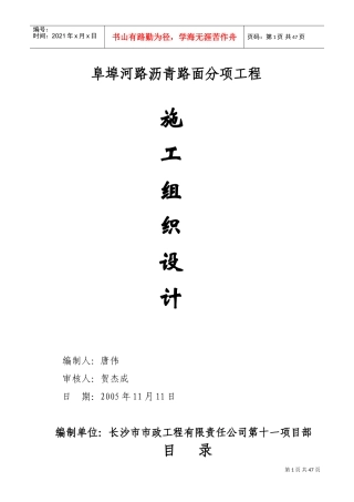 阜埠河路沥青路面施工组织设计.doc(DOC42页)