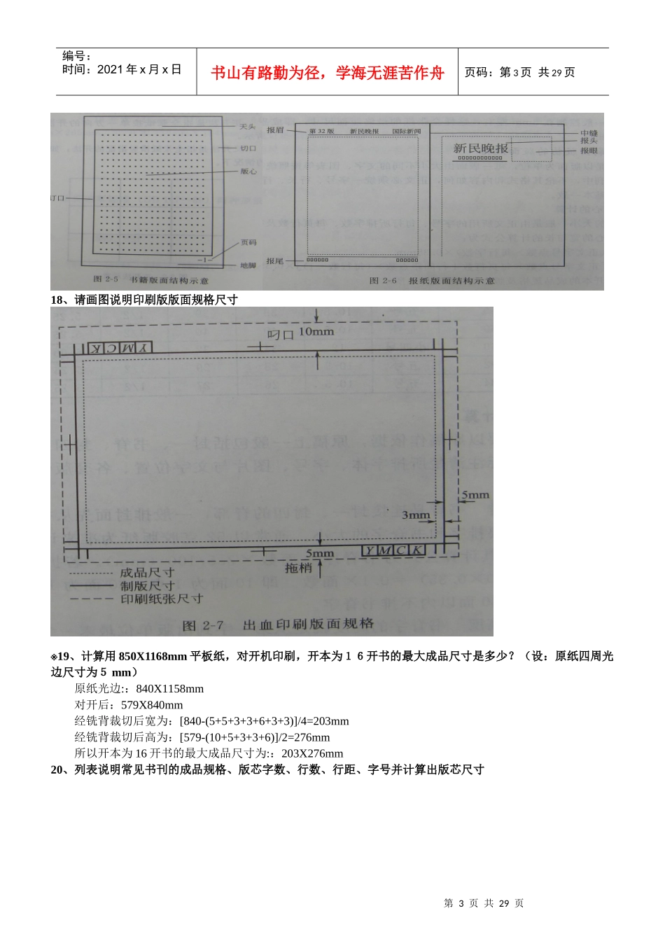 附件：贵州省印刷行业职业技能大赛制版工理论考试复习题答案-_第3页