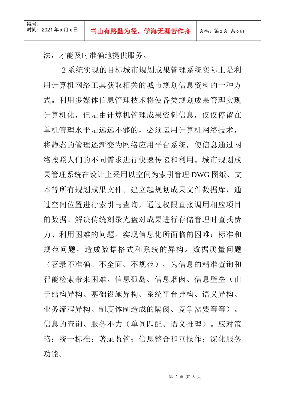 管理系统论文：局域网城市规划成果管理系统建立与应用_第2页