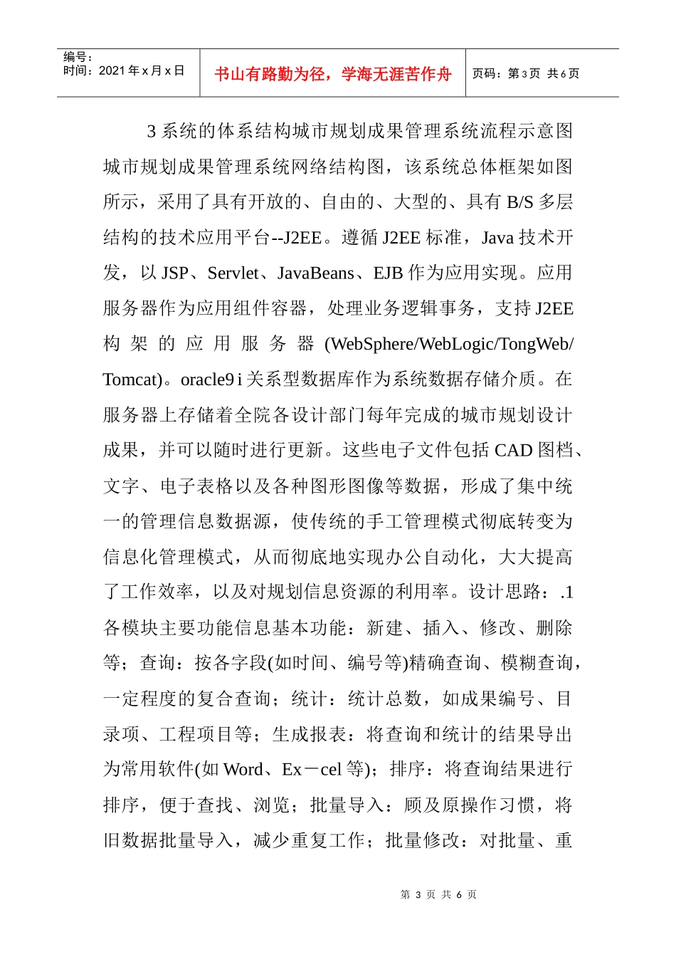 管理系统论文：局域网城市规划成果管理系统建立与应用_第3页