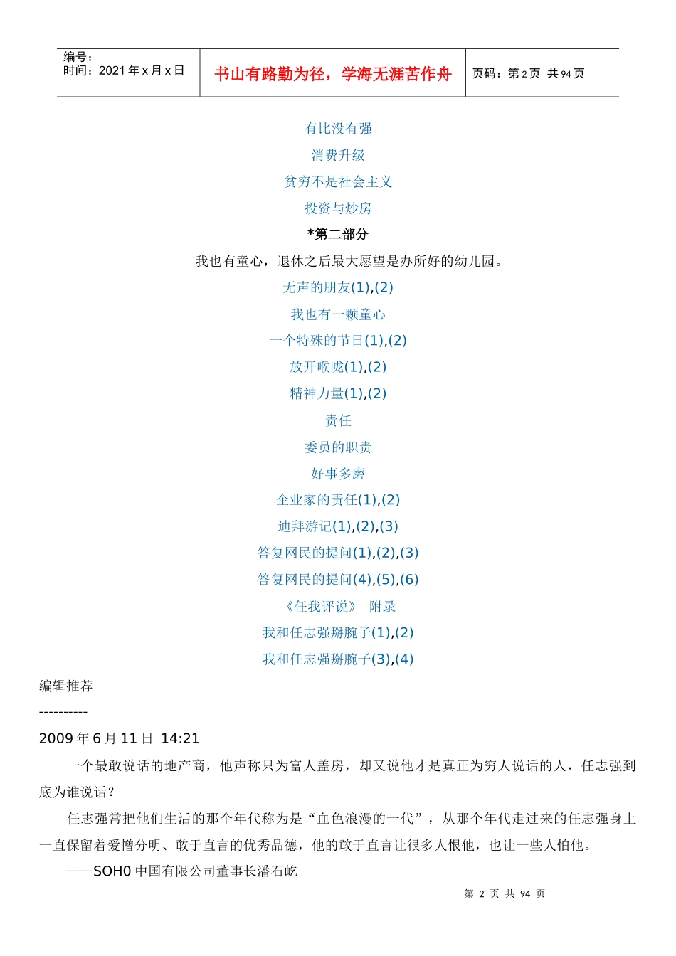 解读地产十年_第2页