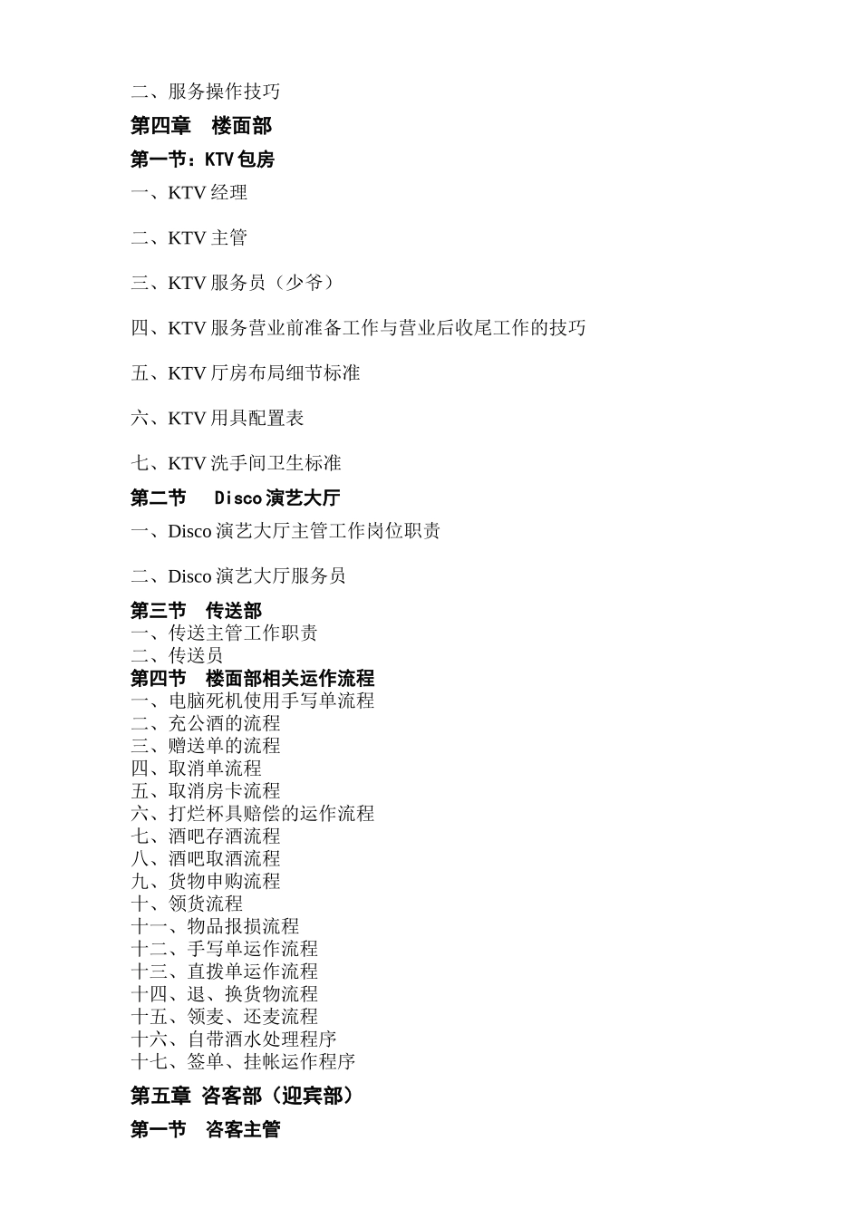 酒店夜场培训与管理资料_第2页