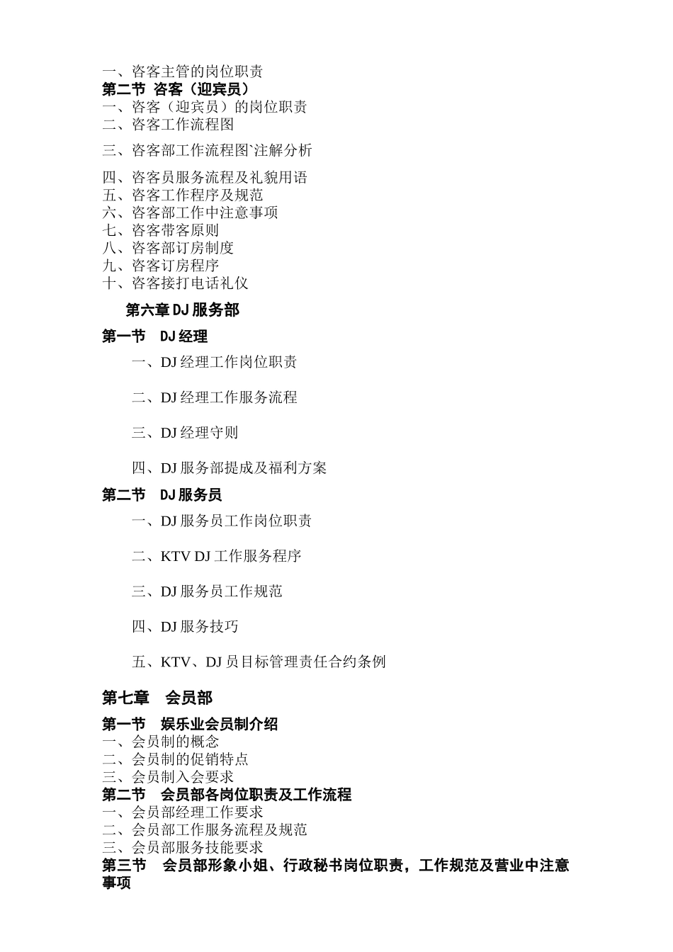 酒店夜场培训与管理资料_第3页