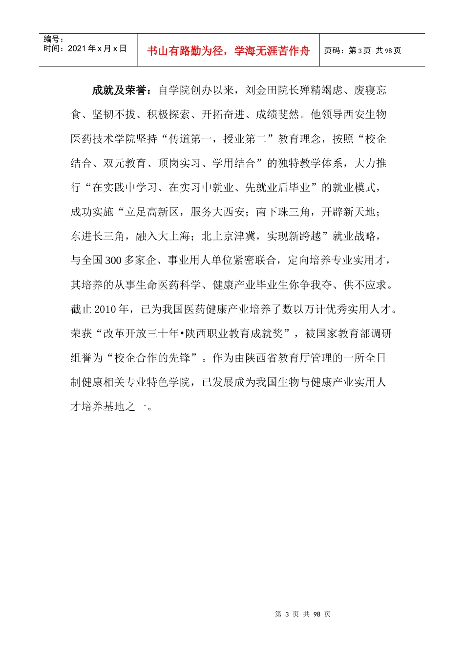 西安生物学院刘金田院长个人材料_第3页