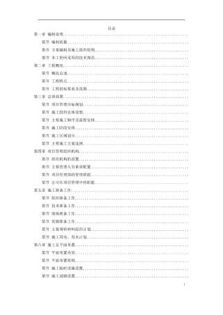 福州某垃圾焚烧发电厂工程施工组织设计(DOC290页)