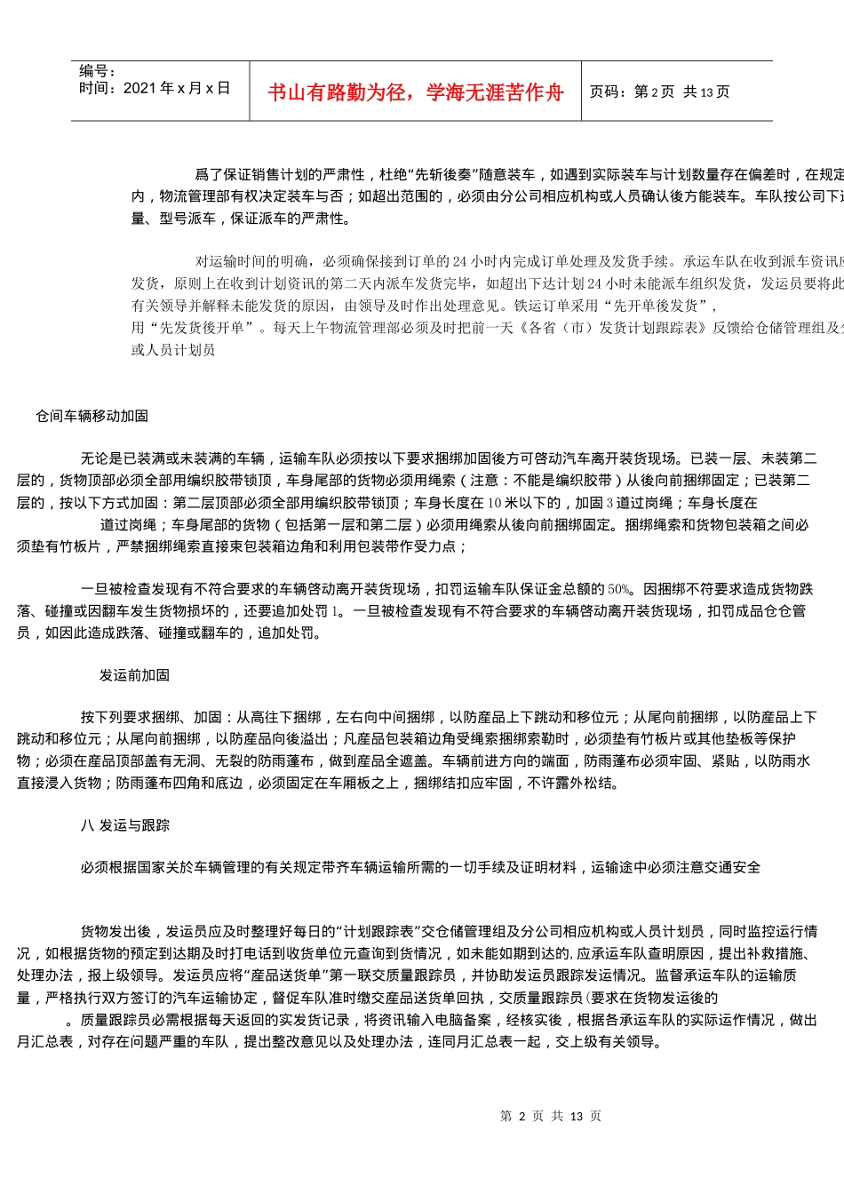 货物运输管理_第2页