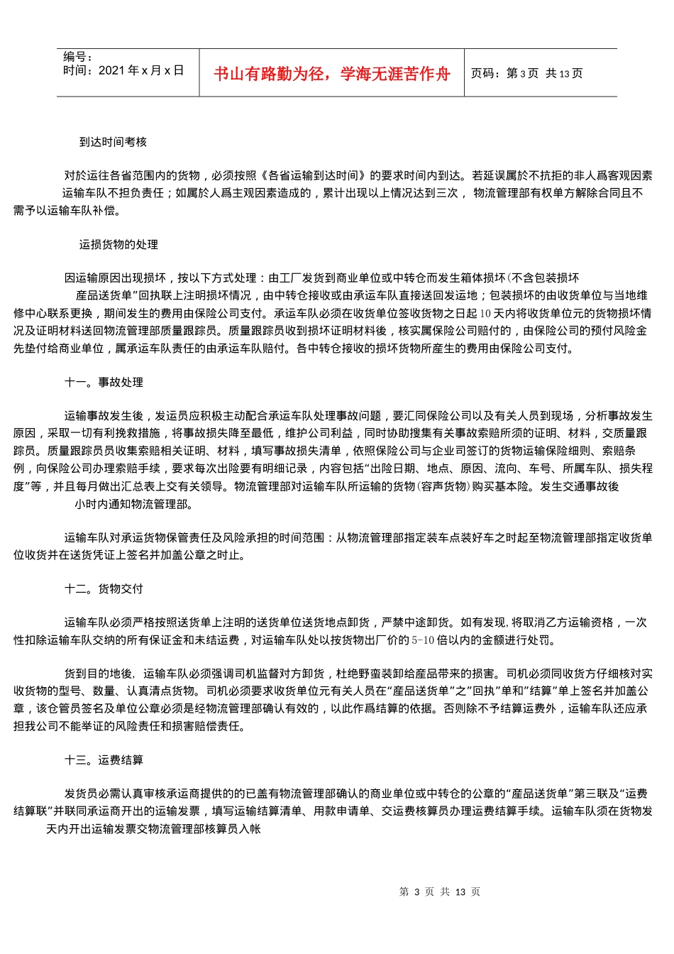货物运输管理_第3页