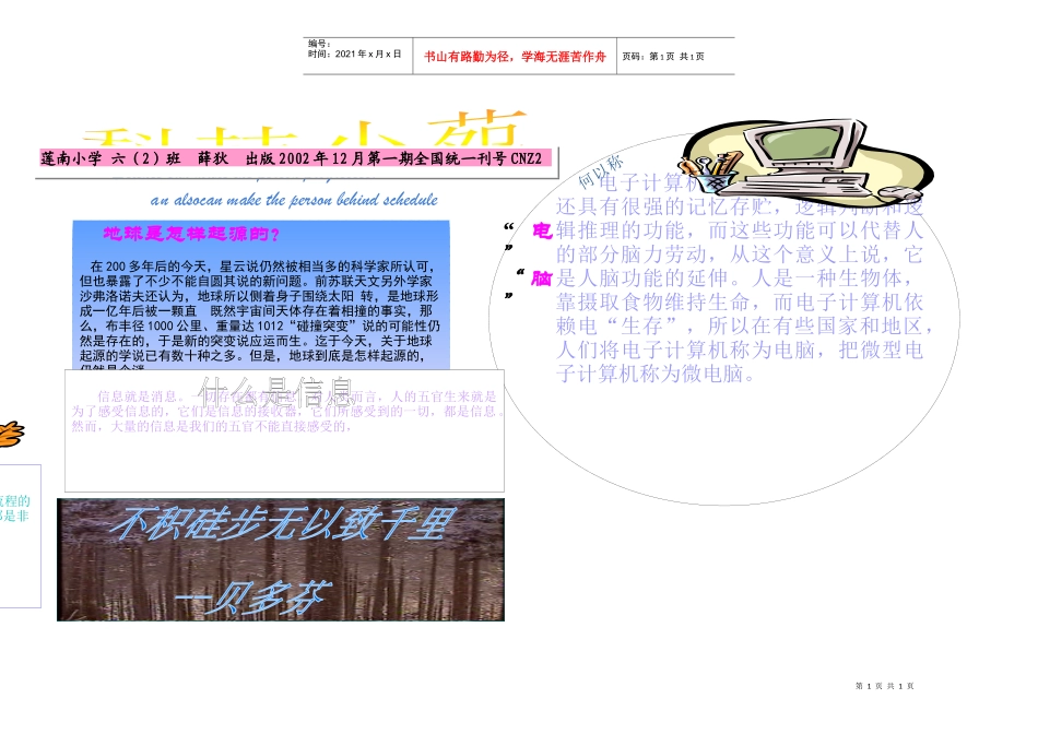 电子计算机不仅能用于计算_第1页