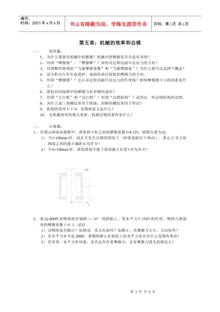 第五章机械的效率和自锁