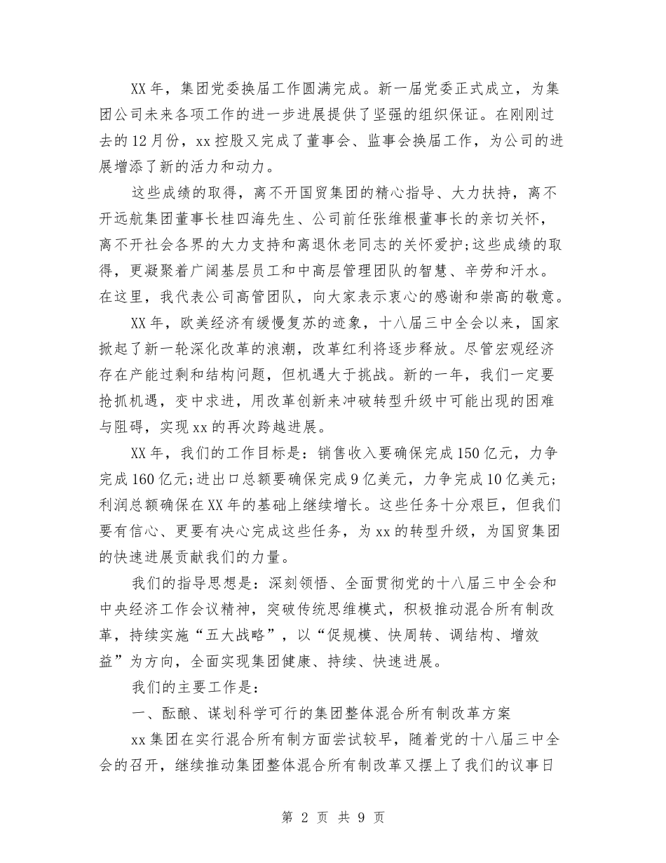 2024集团年会讲话稿与2024非公党组织优秀党员事迹材料汇编_第2页