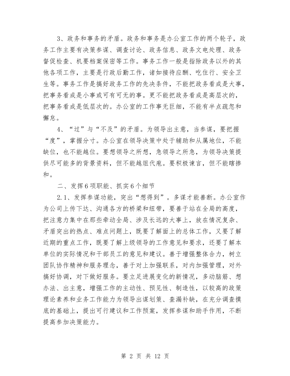 2024公司办公室行政管理工作计划范文与2024公司办公室计划汇编_第2页