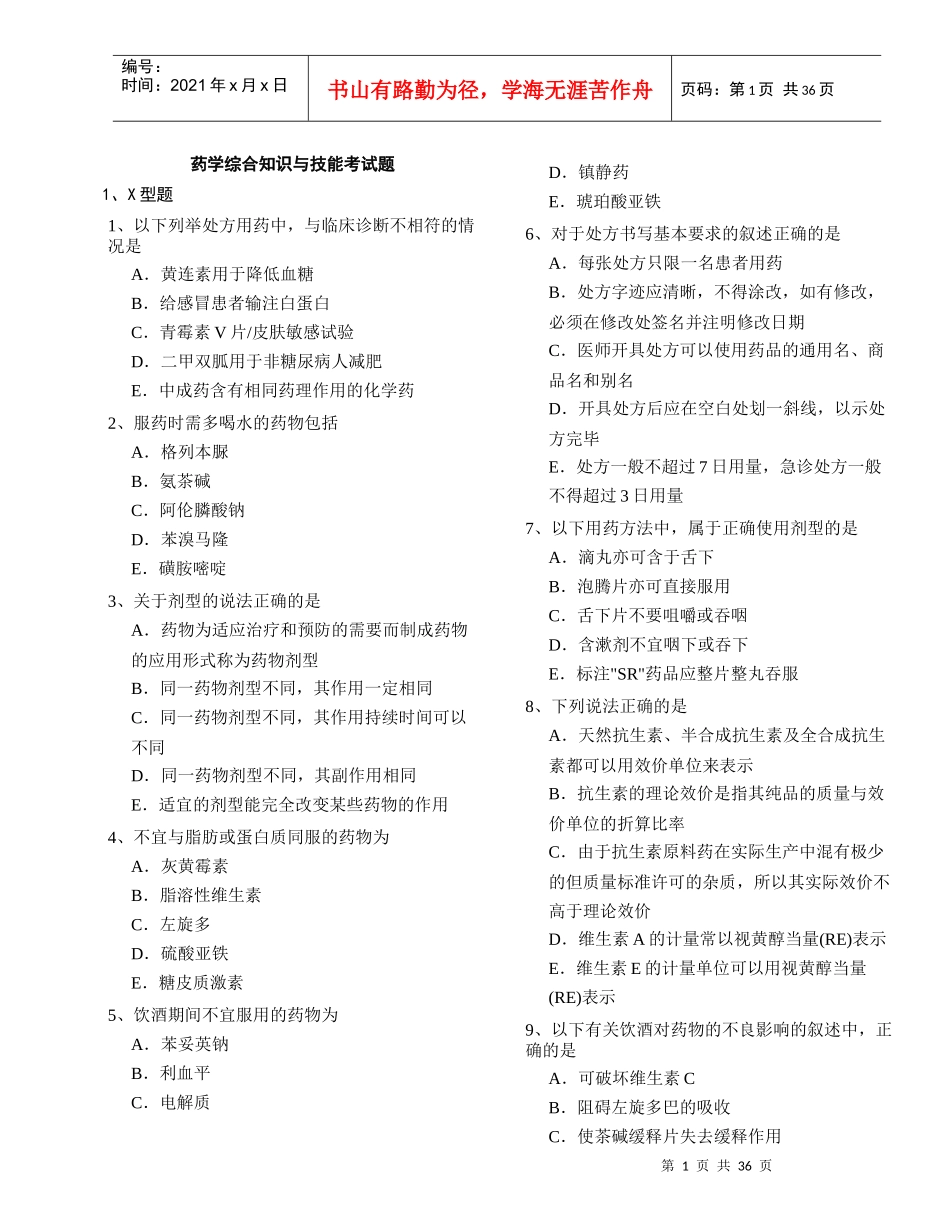 药学综合知识与技能_第1页
