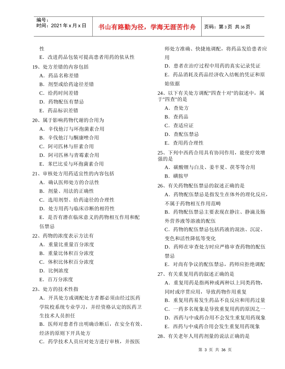 药学综合知识与技能_第3页