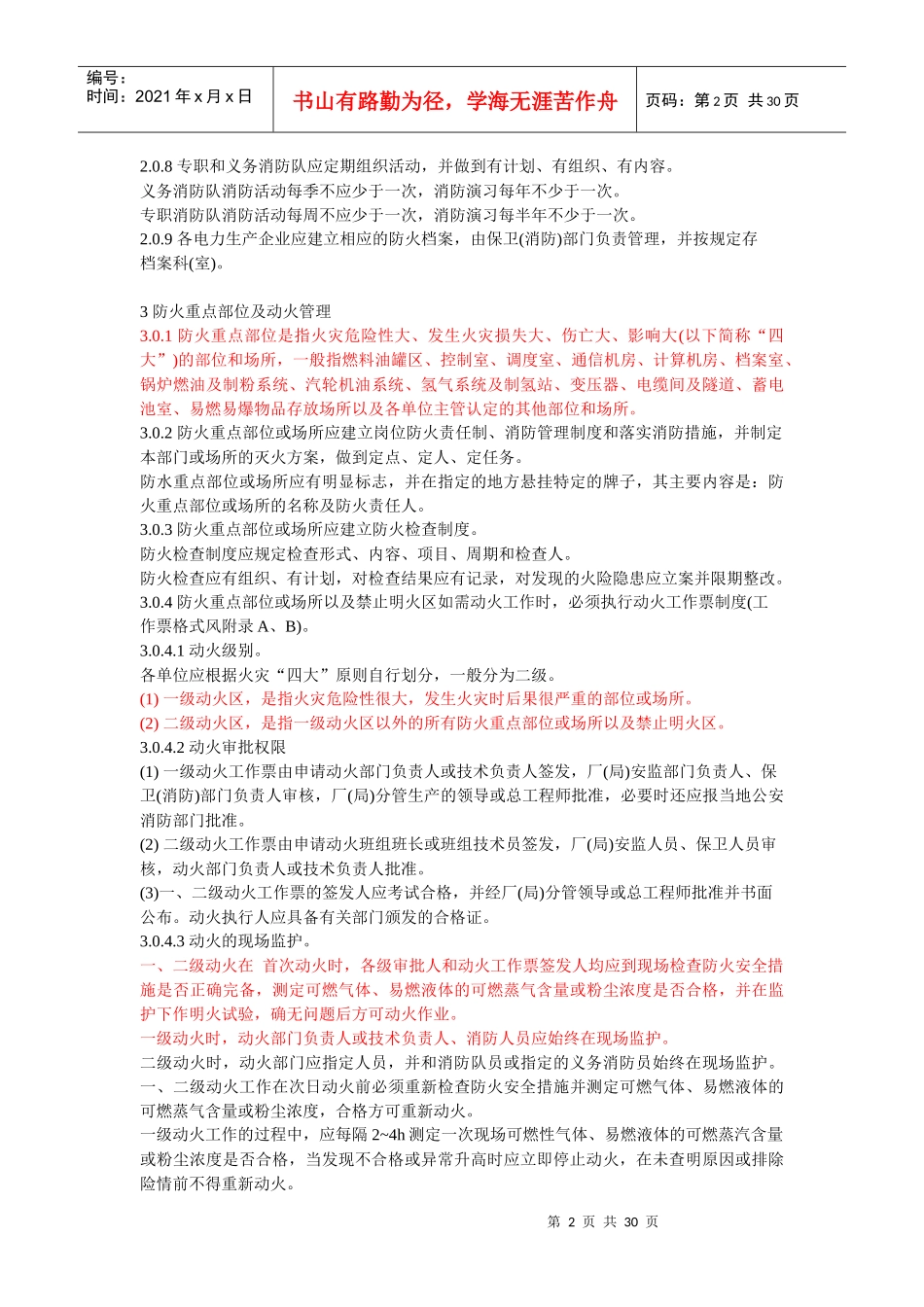 电力设备典型消防规程_第2页