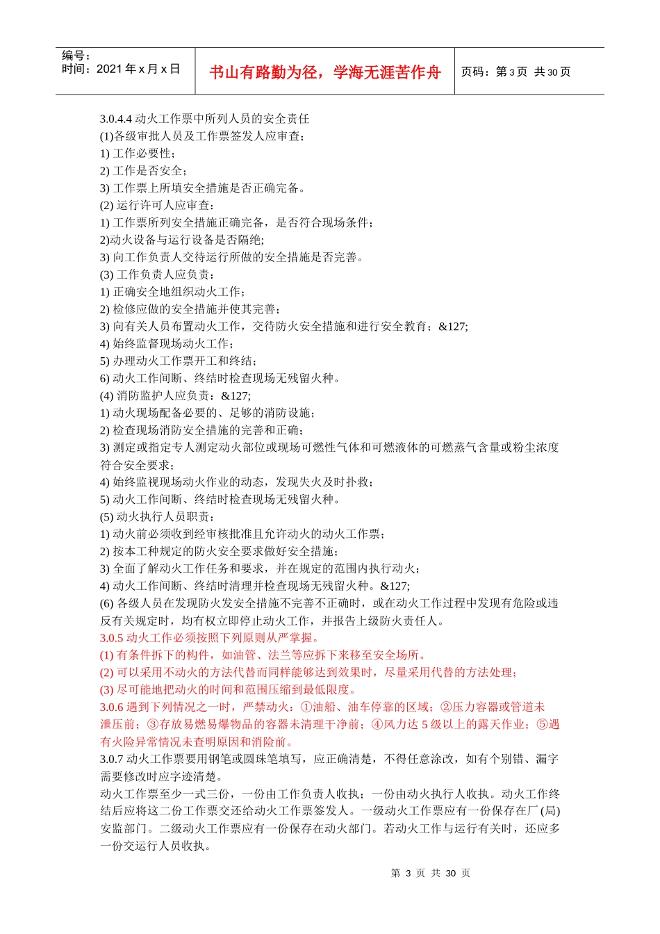 电力设备典型消防规程_第3页