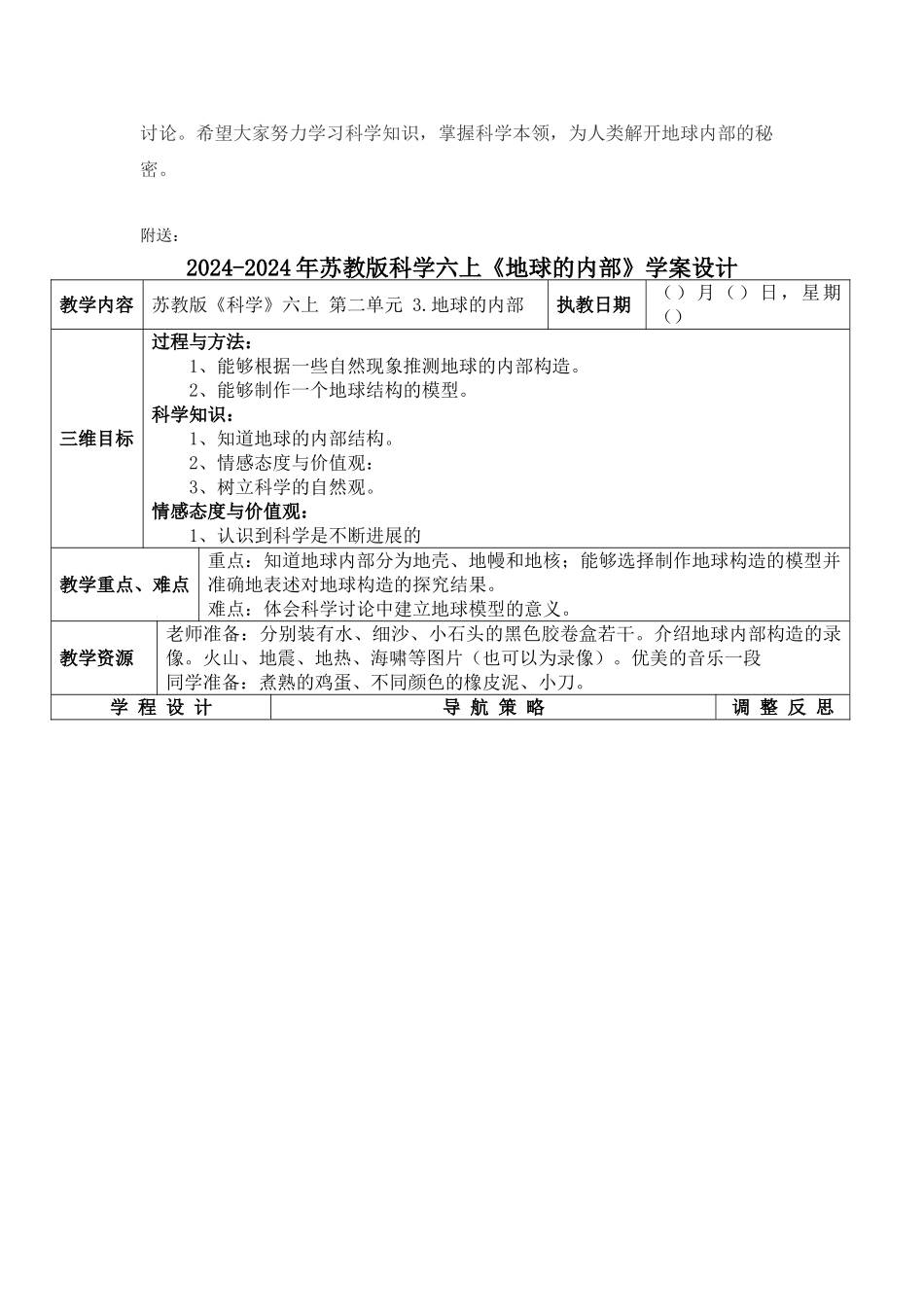 2024-2024年苏教版科学六上《地球的内部》WORD教案_第3页