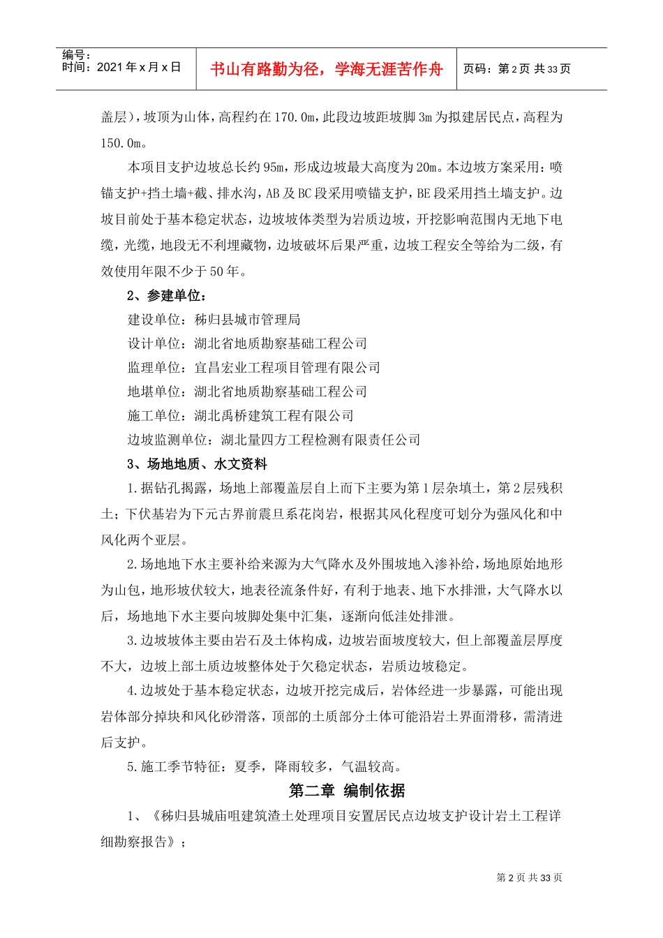 边坡防护工程施工组织设计(DOC36页)_第2页