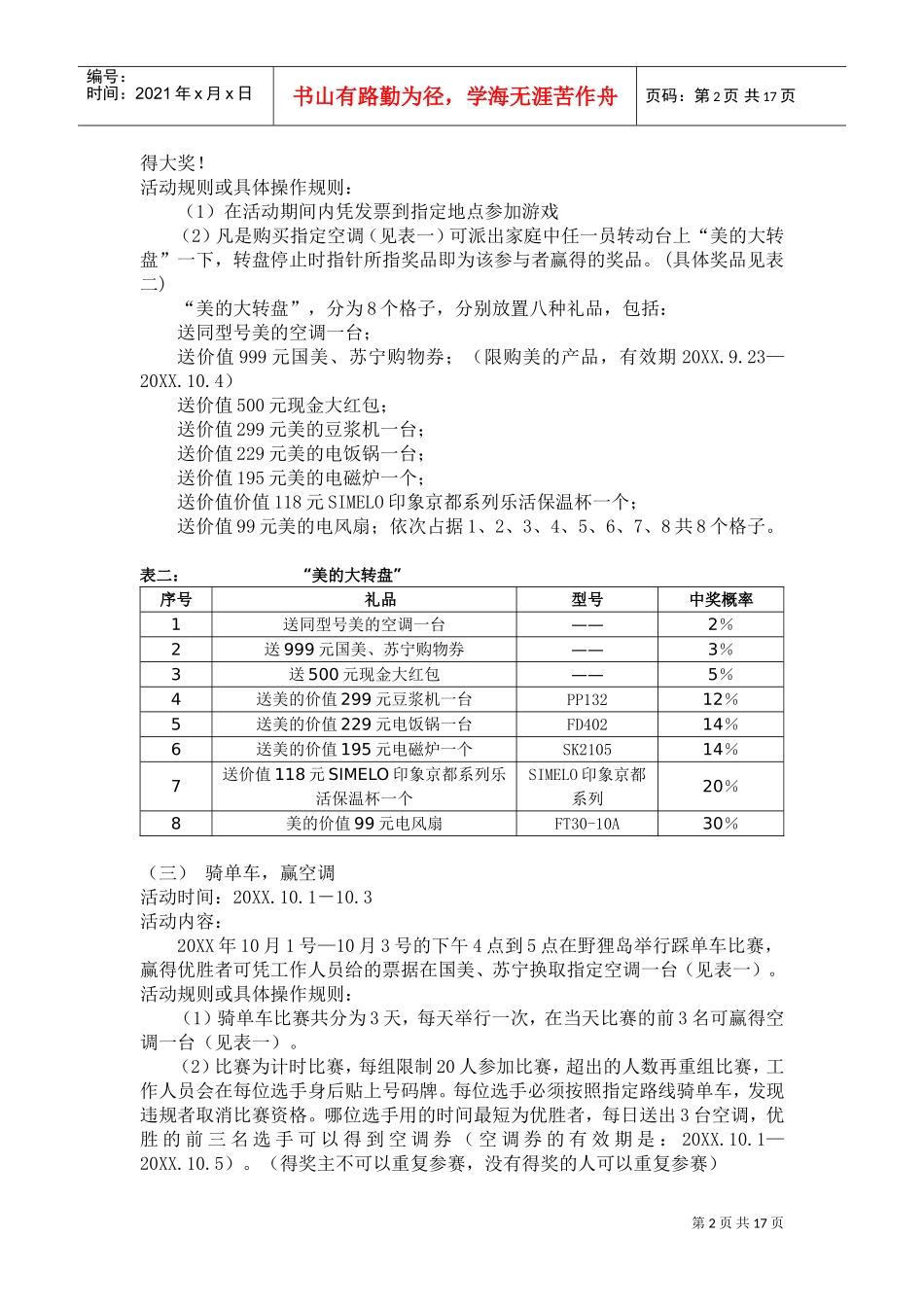 美的制冷家电十一促销活动策划方案(DOC20页)_第2页