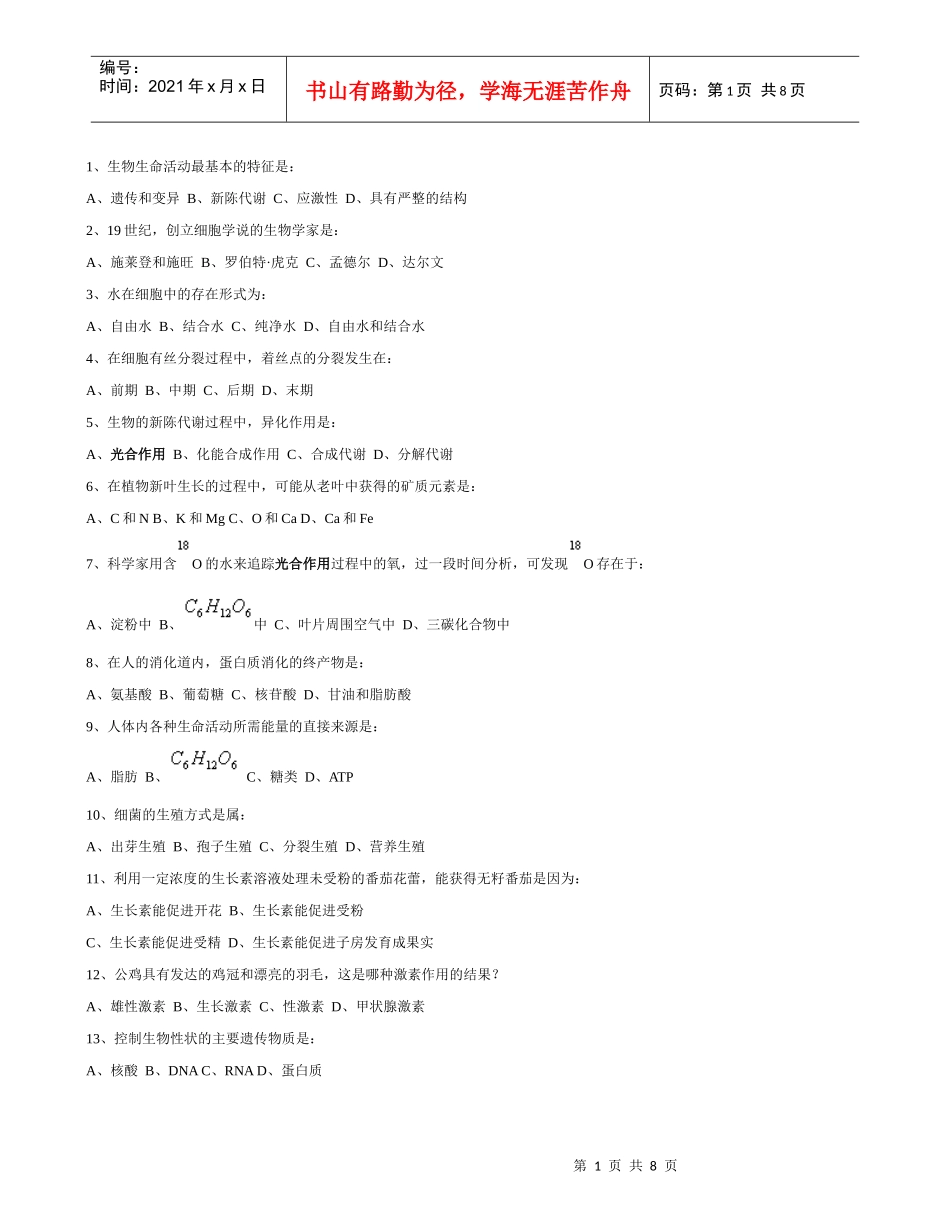 生物生命活动最基本的特征是_第1页