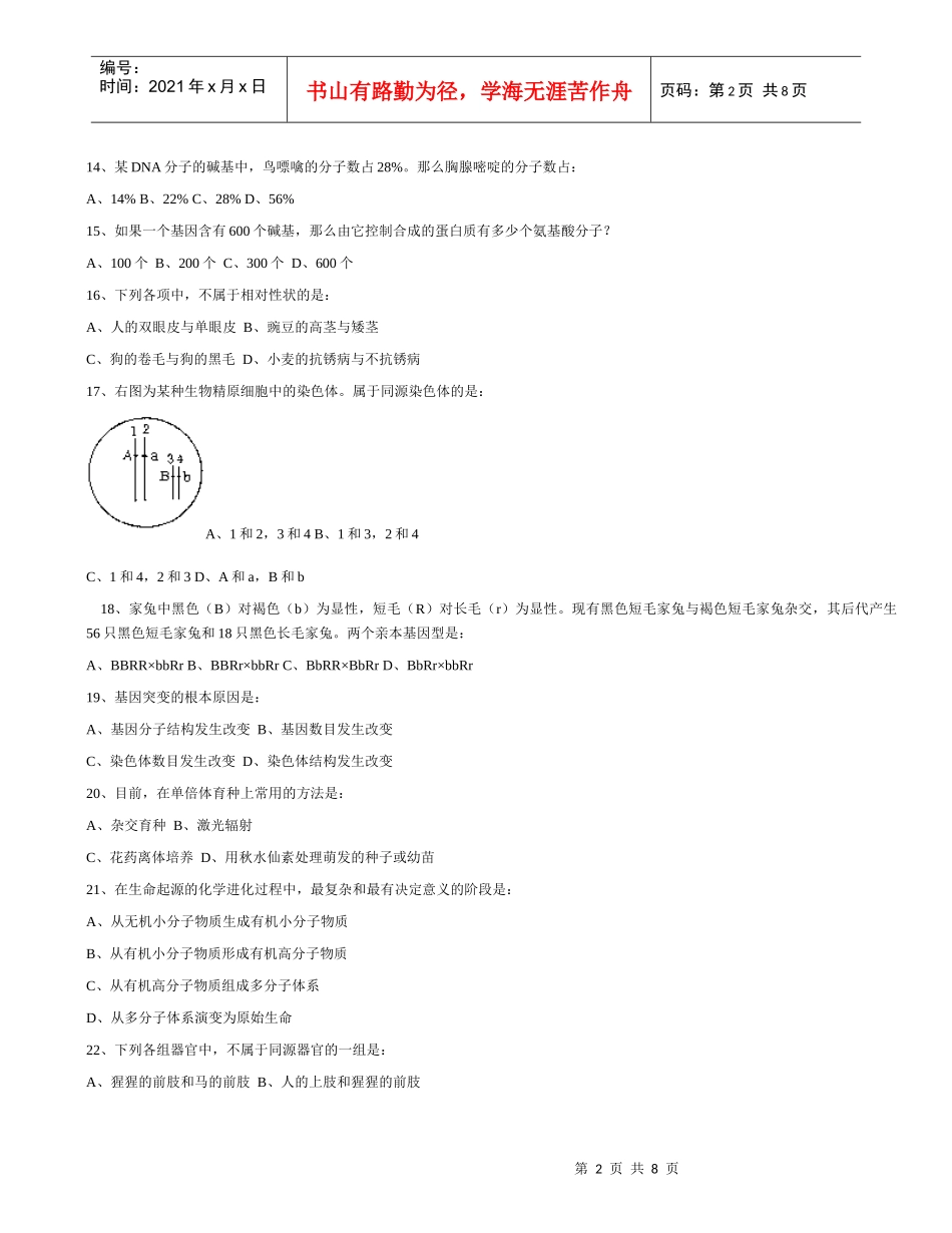 生物生命活动最基本的特征是_第2页