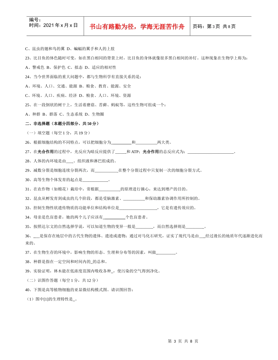 生物生命活动最基本的特征是_第3页