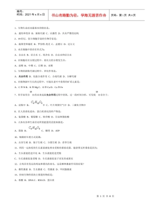 生物生命活动最基本的特征是