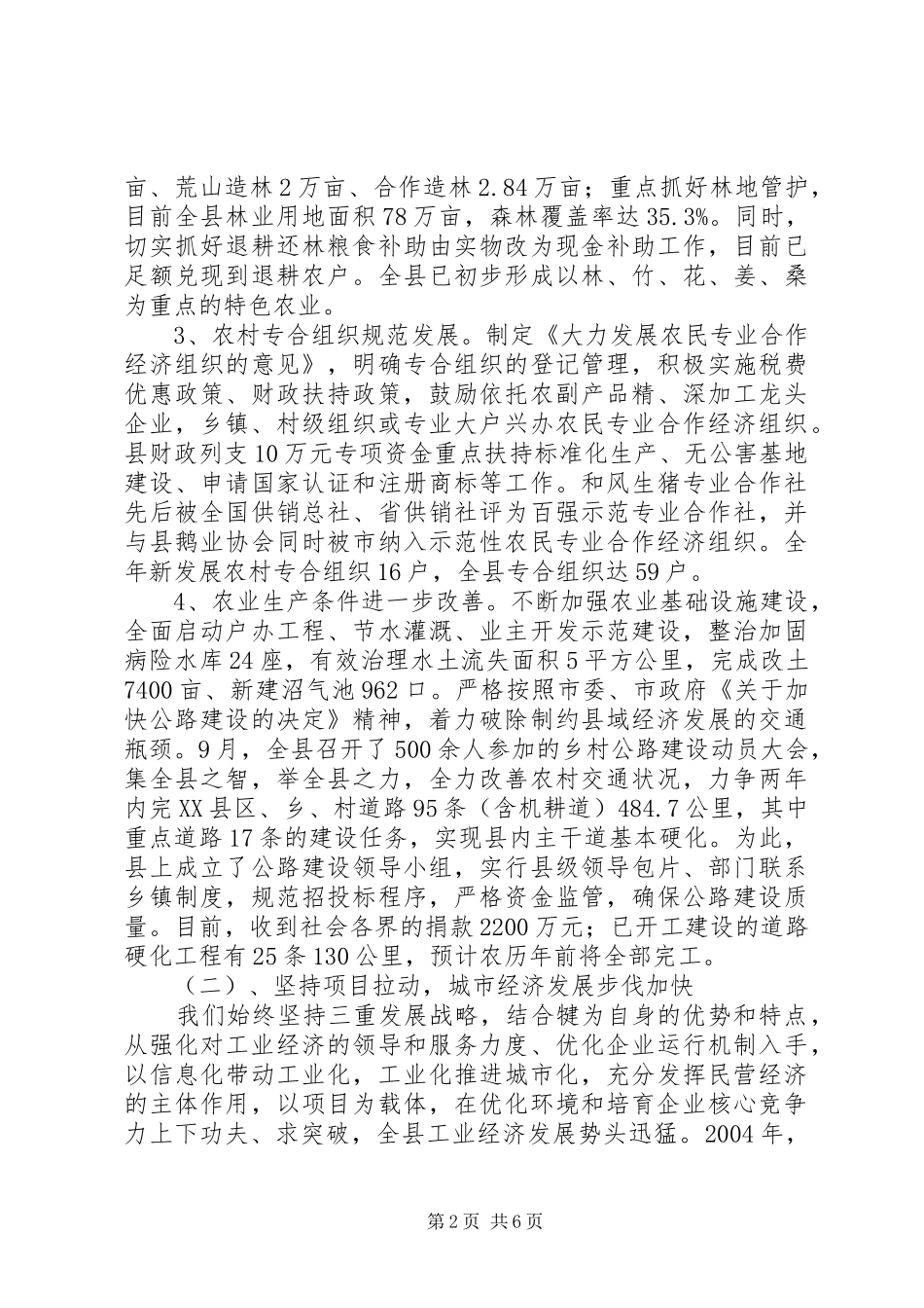 X县经济和社会发展情况汇报_第2页