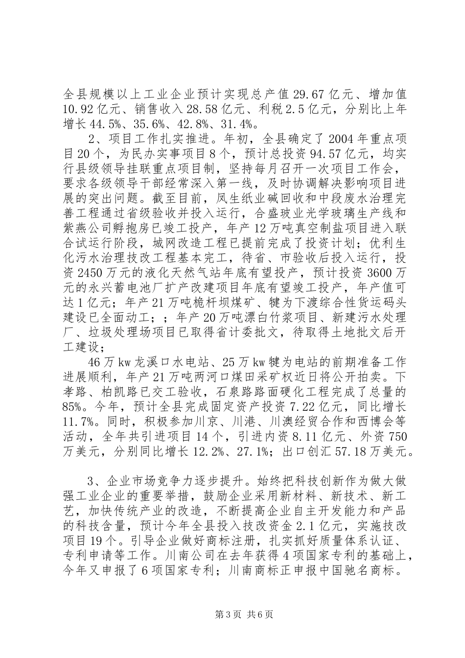 X县经济和社会发展情况汇报_第3页