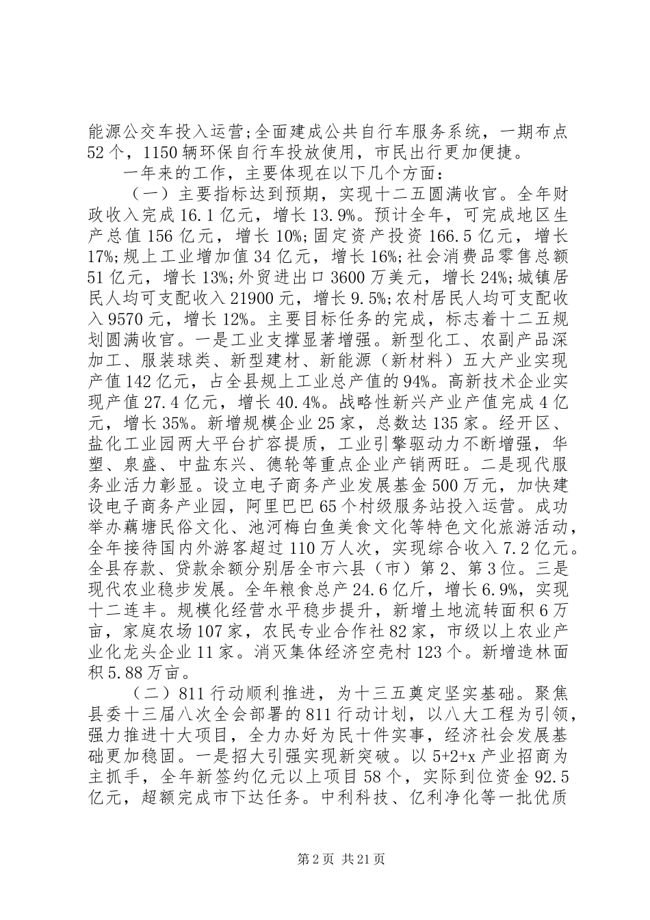 XX县区政府工作报告 (38)_第2页