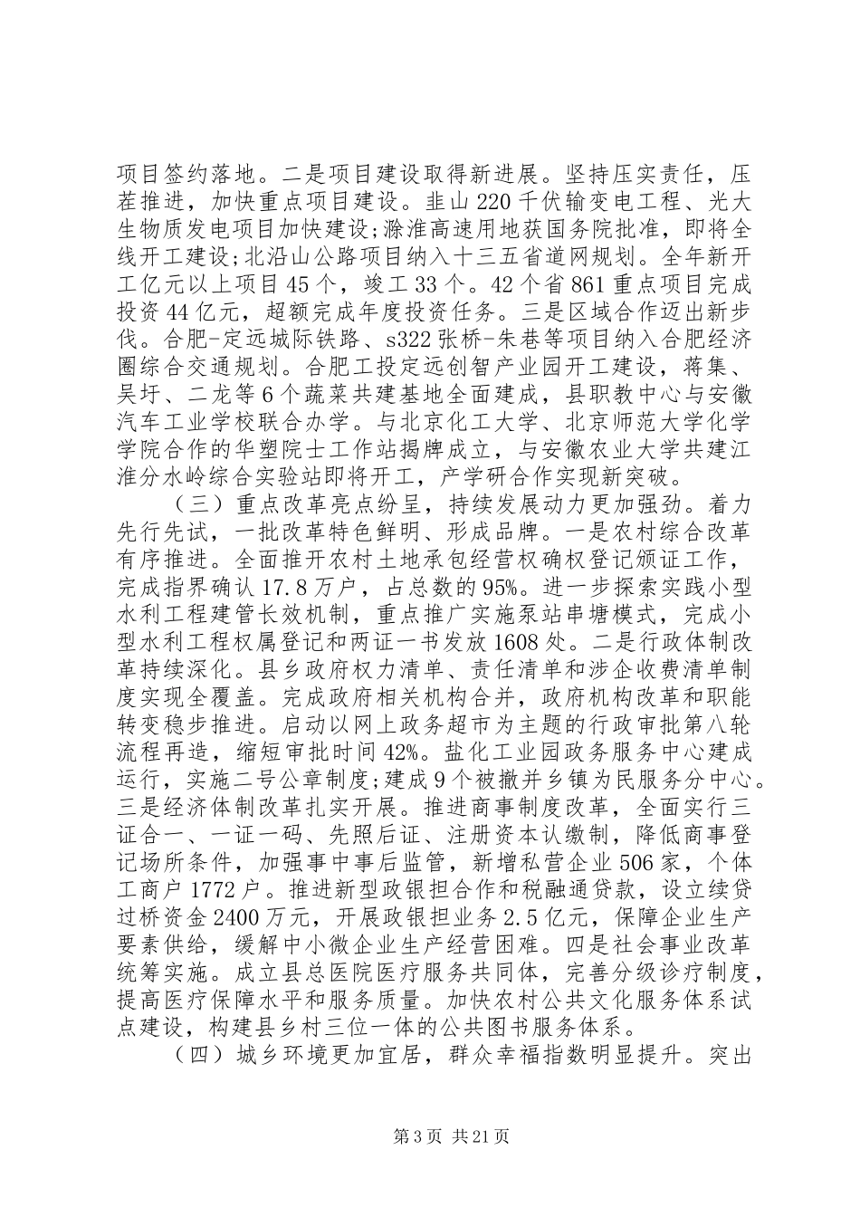 XX县区政府工作报告 (38)_第3页