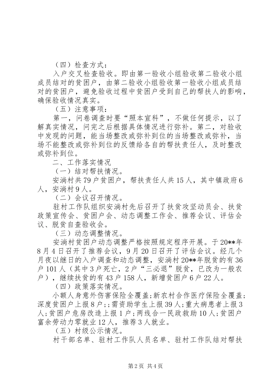 安淌村贫困户脱贫自查验收工作报告_第2页