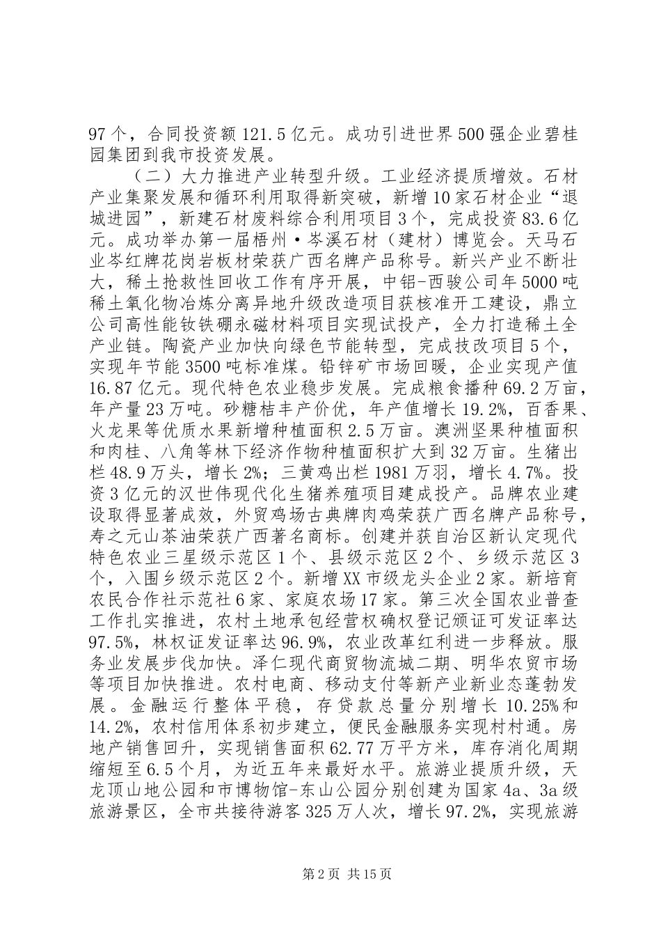 XX年XX县区政府工作报告_3 (12)_第2页