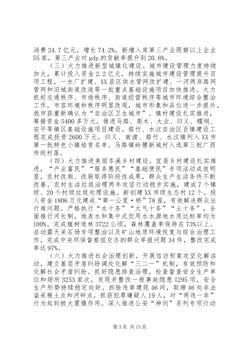 XX年XX县区政府工作报告_3 (12)_第3页