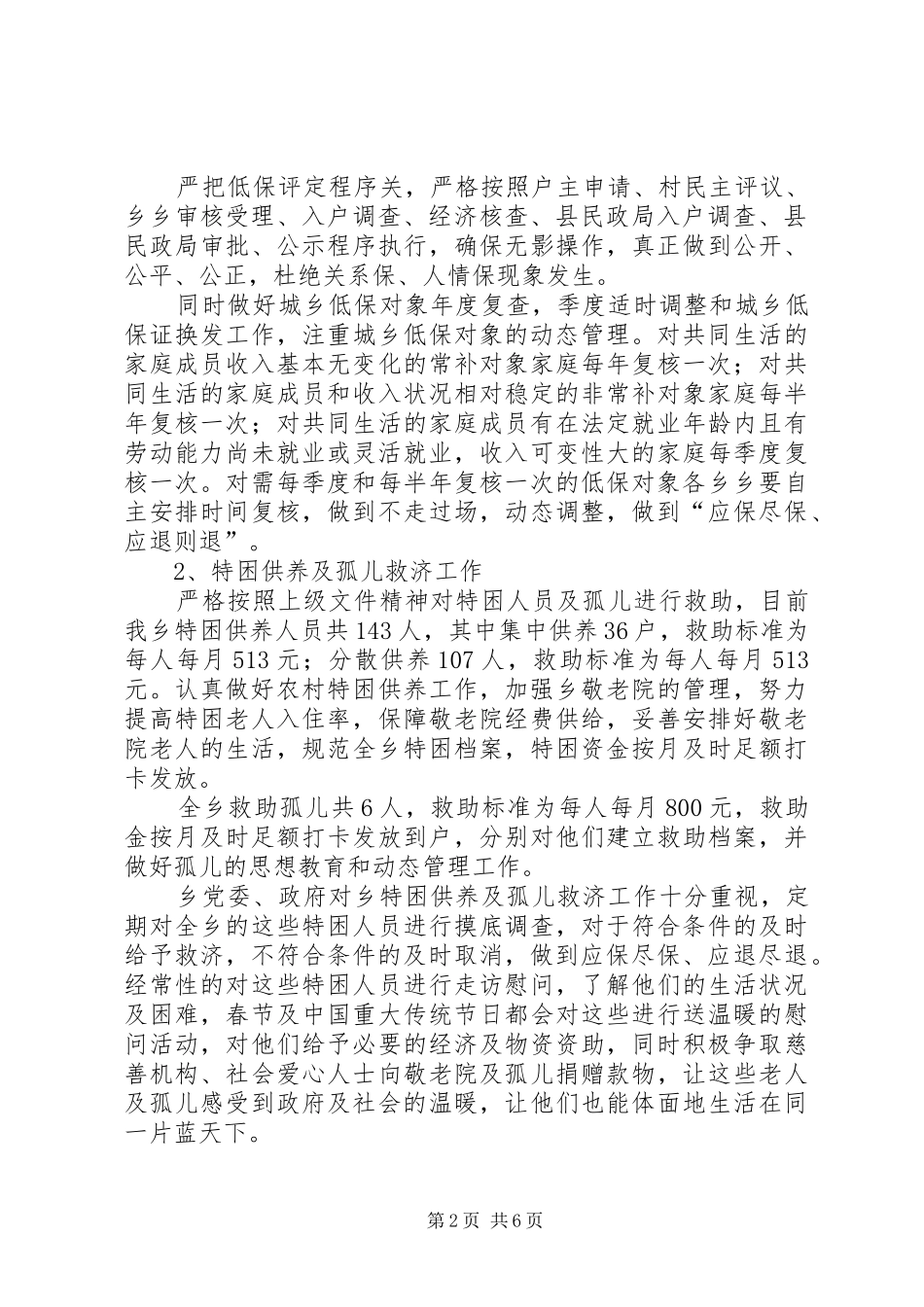 XX年XX乡民政工作报告_第2页