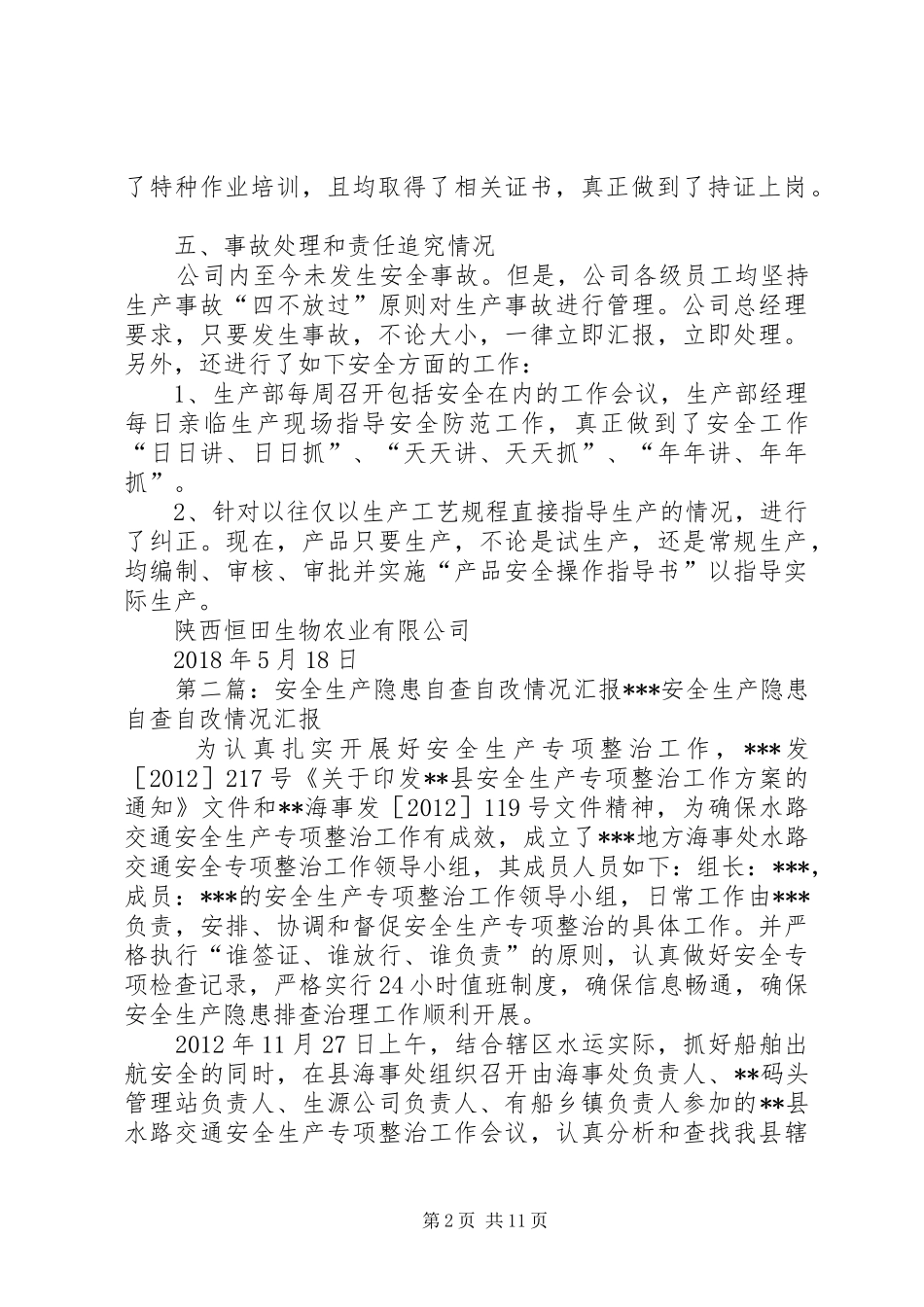 安全生产隐患自查自改汇报材料_第2页