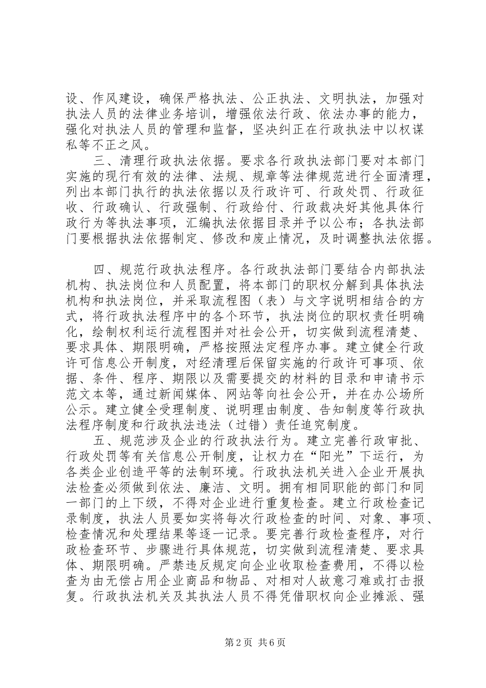 XX县区法制办公室关于开展规范基层行政执法行为工作情况报告_第2页
