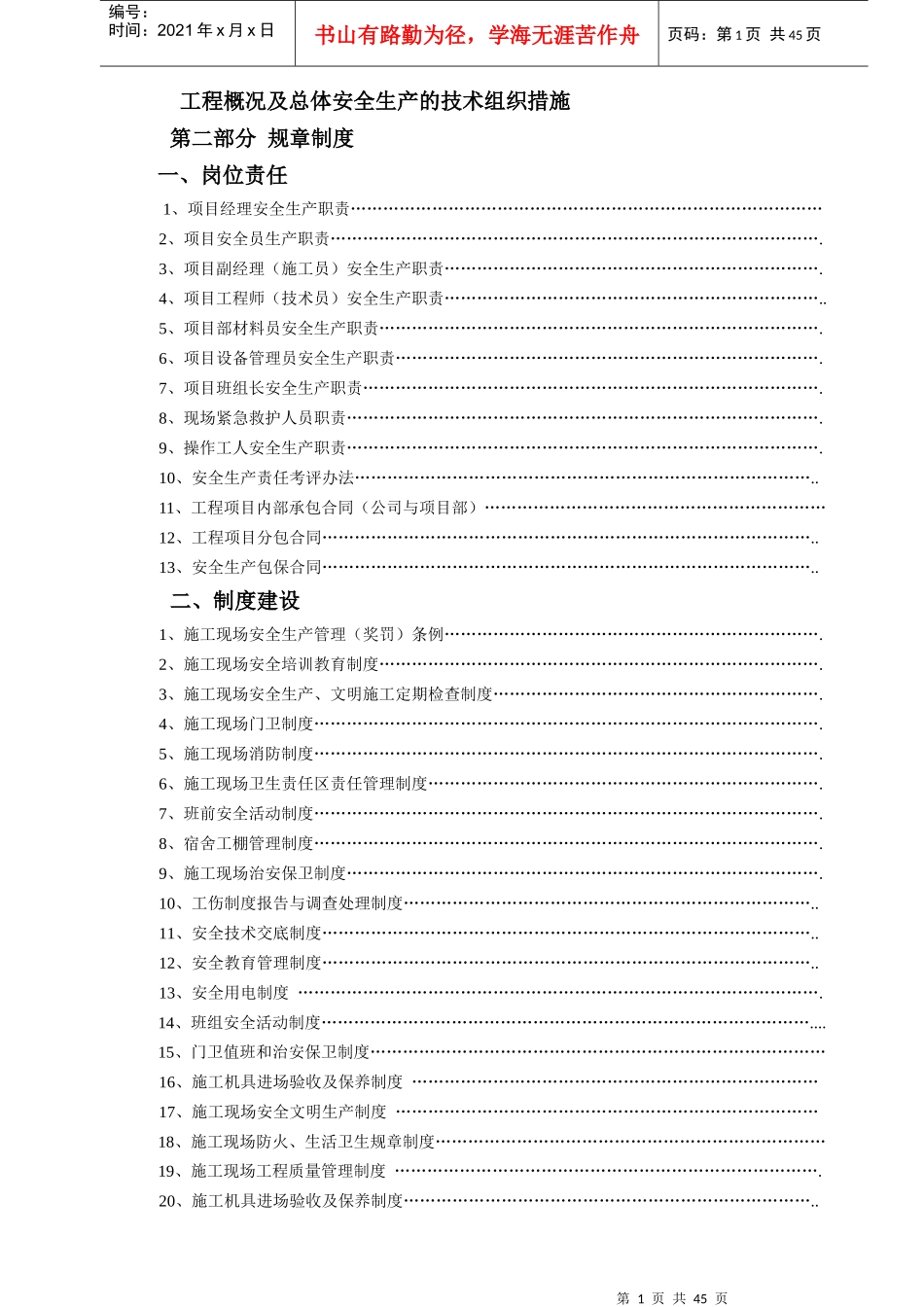 花园小区楼安全施工组织设计_第2页