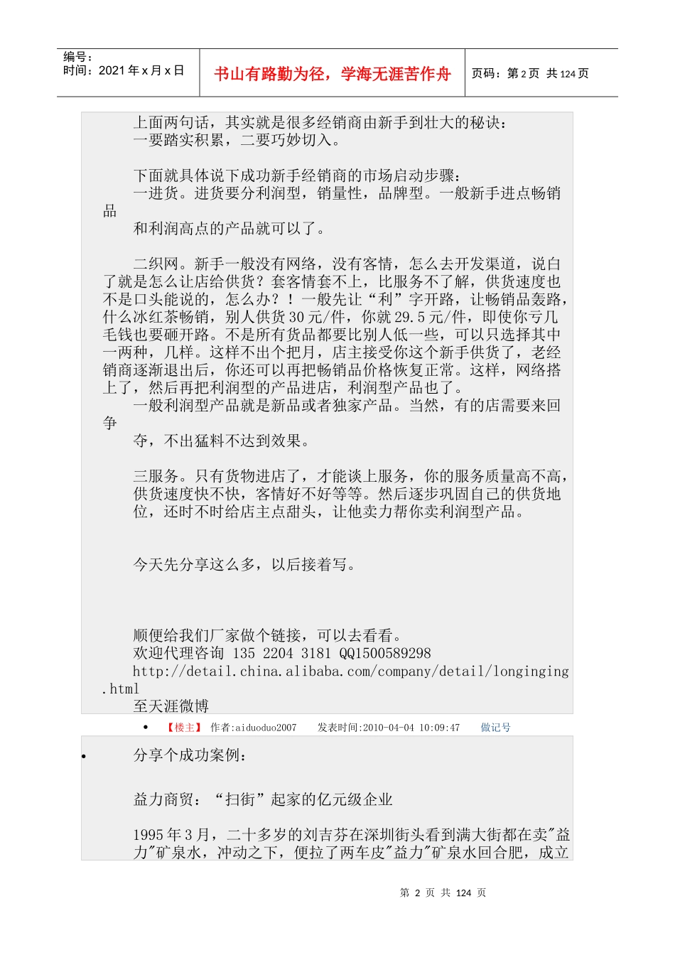 饮料代理商必看_第2页