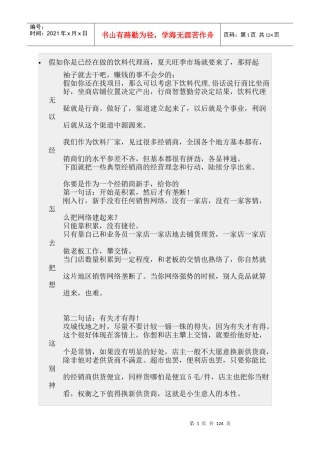 饮料代理商必看